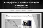 Аморфные и наноразмерные материалы