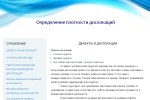 Определение плотности дислокаций