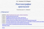 Рентгенография кристаллов